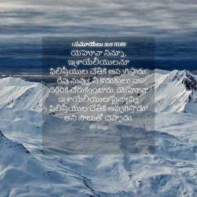 Picture 04 - 1 సమూయేలు 28:19 TELIRV - యెహోవా నిన్నూ, - Bible Verse Picture