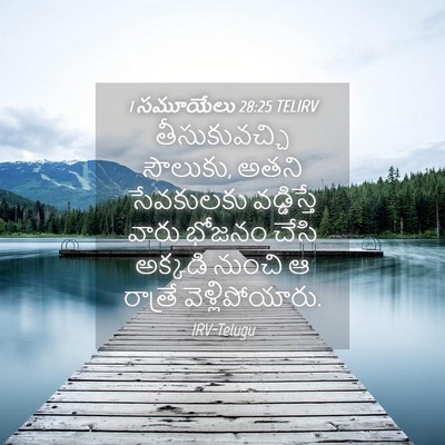 Picture 04 - 1 సమూయేలు 28:25 TELIRV - తీసుకువచ్చి - Bible Verse Picture