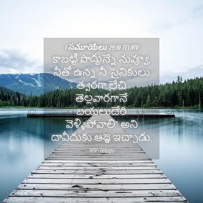 Picture 04 - 1 సమూయేలు 29:10 TELIRV - కాబట్టి - Bible Verse Picture