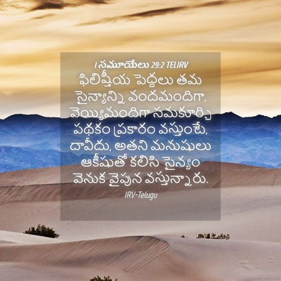 Picture 04 - 1 సమూయేలు 29:2 TELIRV - ఫిలిష్తీయ పెద్దలు - Bible Verse Picture