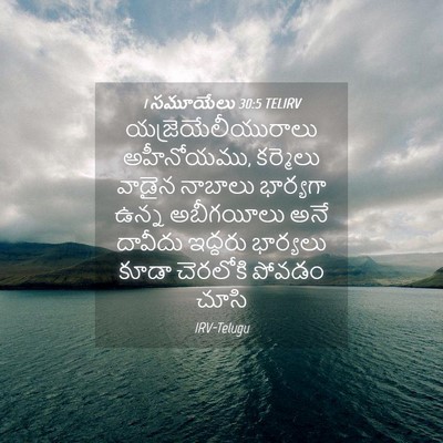 Picture 04 - 1 సమూయేలు 30:5 TELIRV - యజ్రెయేలీయురాలు - Bible Verse Picture