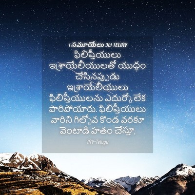 Picture 04 - 1 సమూయేలు 31:1 TELIRV - ఫిలిష్తీయులు - Bible Verse Picture