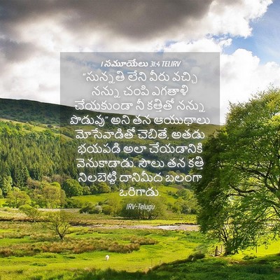 Picture 04 - 1 సమూయేలు 31:4 TELIRV - “సున్నతి లేని - Bible Verse Picture