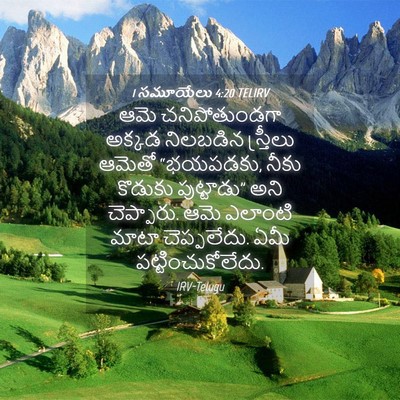 Picture 04 - 1 సమూయేలు 4:20 TELIRV - ఆమె చనిపోతుండగా - Bible Verse Picture
