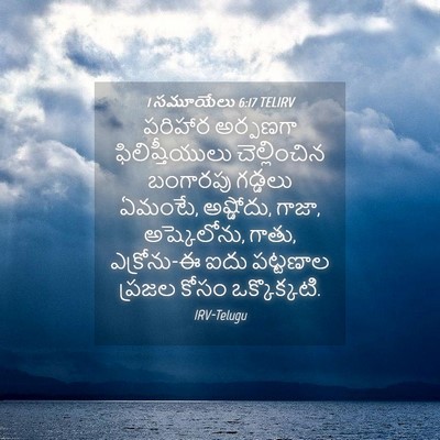Picture 04 - 1 సమూయేలు 6:17 TELIRV - పరిహార అర్పణగా - Bible Verse Picture