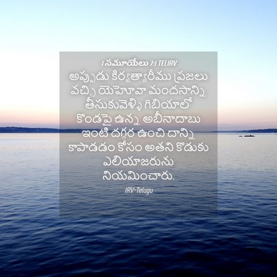 Picture 04 - 1 సమూయేలు 7:1 TELIRV - అప్పుడు - Bible Verse Picture