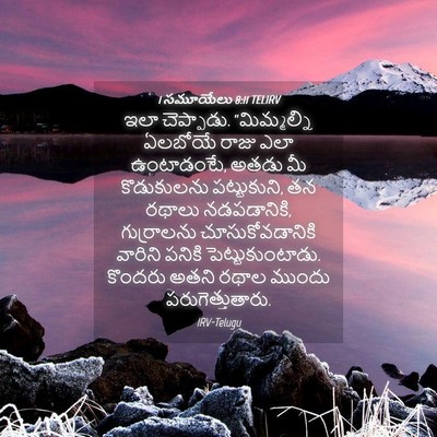 Picture 04 - 1 సమూయేలు 8:11 TELIRV - ఇలా చెప్పాడు. - Bible Verse Picture