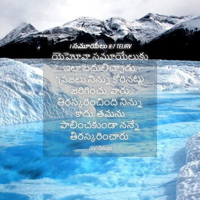 Picture 04 - 1 సమూయేలు 8:7 TELIRV - యెహోవా సమూయేలుకు - Bible Verse Picture
