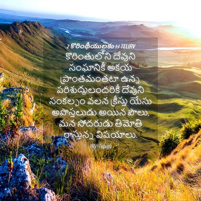 Picture 04 - 2 కొరింథీయులకు 1:1 TELIRV - కొరింతులోని - Bible Verse Picture