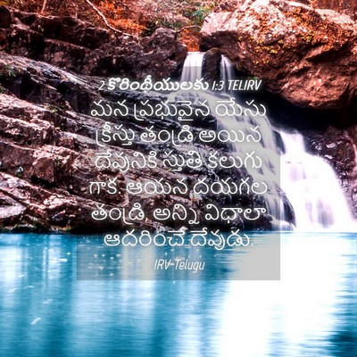 Picture 04 - 2 కొరింథీయులకు 1:3 TELIRV - మన ప్రభువైన యేసు - Bible Verse Picture