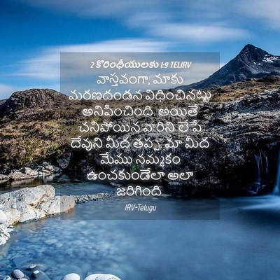Picture 04 - 2 కొరింథీయులకు 1:9 TELIRV - వాస్తవంగా, మాకు - Bible Verse Picture