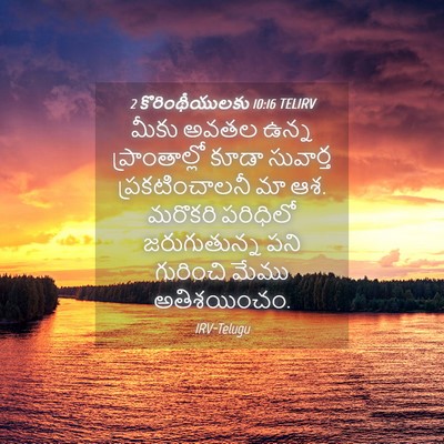 Picture 04 - 2 కొరింథీయులకు 10:16 TELIRV - మీకు అవతల ఉన్న - Bible Verse Picture