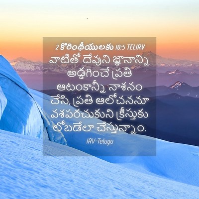 Picture 04 - 2 కొరింథీయులకు 10:5 TELIRV - వాటితో దేవుని - Bible Verse Picture