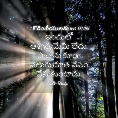 Picture 04 - 2 కొరింథీయులకు 11:14 TELIRV - ఇందులో - Bible Verse Picture