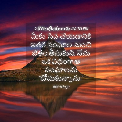 Picture 04 - 2 కొరింథీయులకు 11:8 TELIRV - మీకు సేవ - Bible Verse Picture