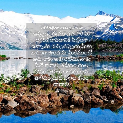 Picture 04 - 2 కొరింథీయులకు 12:14 TELIRV - ఇప్పుడు ఈ - Bible Verse Picture