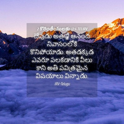 Picture 04 - 2 కొరింథీయులకు 12:4 TELIRV - దేవుడు అతణ్ణి - Bible Verse Picture