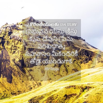 Picture 04 - 2 కొరింథీయులకు 13:14 TELIRV - ప్రభువైన యేసు - Bible Verse Picture