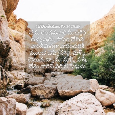 Picture 04 - 2 కొరింథీయులకు 13:2 TELIRV - నేను రెండవసారి మీ - Bible Verse Picture