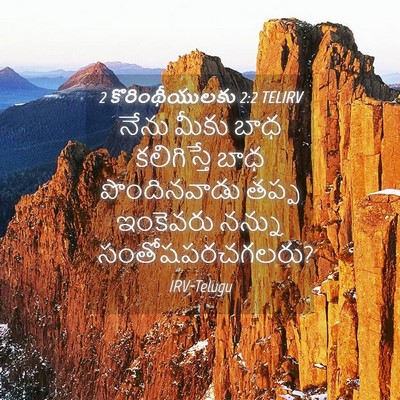 Picture 04 - 2 కొరింథీయులకు 2:2 TELIRV - నేను మీకు బాధ - Bible Verse Picture