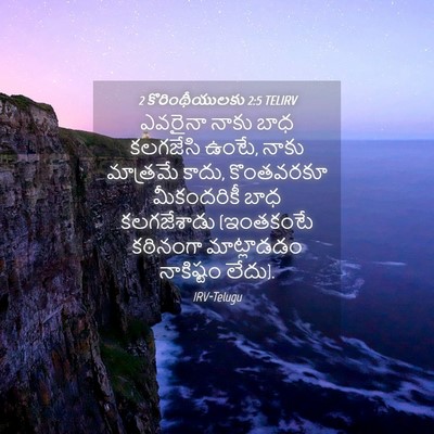 Picture 04 - 2 కొరింథీయులకు 2:5 TELIRV - ఎవరైనా నాకు బాధ - Bible Verse Picture