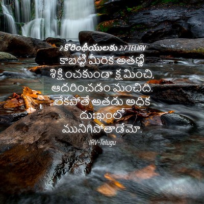 Picture 04 - 2 కొరింథీయులకు 2:7 TELIRV - కాబట్టి మీరిక - Bible Verse Picture