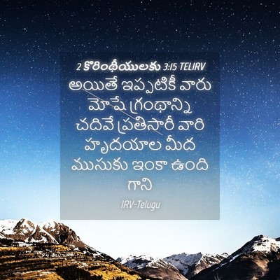 Picture 04 - 2 కొరింథీయులకు 3:15 TELIRV - అయితే ఇప్పటికీ - Bible Verse Picture