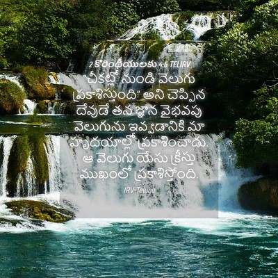 Picture 04 - 2 కొరింథీయులకు 4:6 TELIRV - “చీకట్లో నుండి - Bible Verse Picture