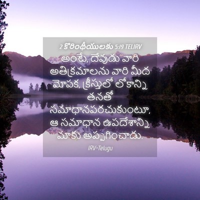 Picture 04 - 2 కొరింథీయులకు 5:19 TELIRV - అంటే, దేవుడు వారి - Bible Verse Picture