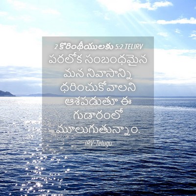 Picture 04 - 2 కొరింథీయులకు 5:2 TELIRV - పరలోక సంబంధమైన మన - Bible Verse Picture