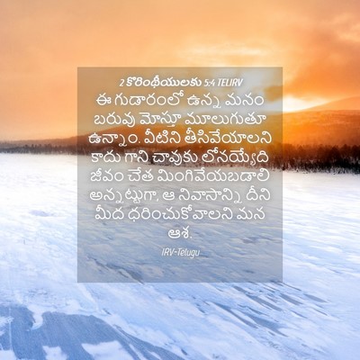 Picture 04 - 2 కొరింథీయులకు 5:4 TELIRV - ఈ గుడారంలో ఉన్న - Bible Verse Picture