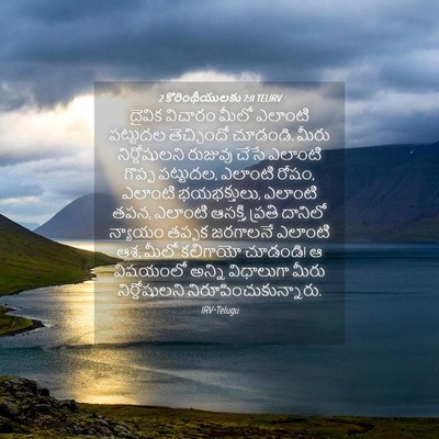 Picture 04 - 2 కొరింథీయులకు 7:11 TELIRV - దైవిక విచారం మీలో - Bible Verse Picture