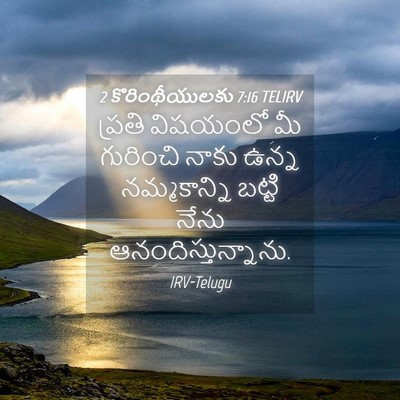 Picture 04 - 2 కొరింథీయులకు 7:16 TELIRV - ప్రతి విషయంలో మీ - Bible Verse Picture