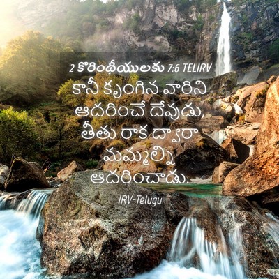 Picture 04 - 2 కొరింథీయులకు 7:6 TELIRV - కానీ కృంగిన - Bible Verse Picture