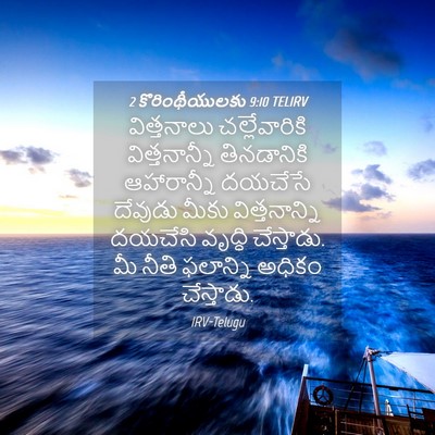 Picture 04 - 2 కొరింథీయులకు 9:10 TELIRV - విత్తనాలు - Bible Verse Picture
