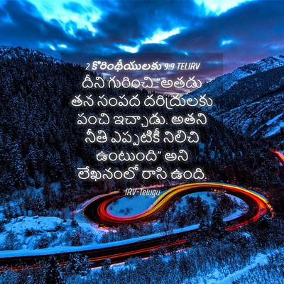 Picture 04 - 2 కొరింథీయులకు 9:9 TELIRV - దీని గురించి - Bible Verse Picture