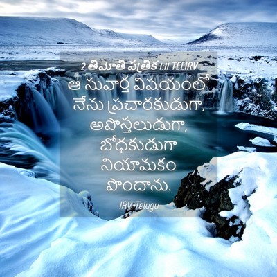 Picture 04 - 2 తిమోతి పత్రిక 1:11 TELIRV - ఆ సువార్త విషయంలో - Bible Verse Picture