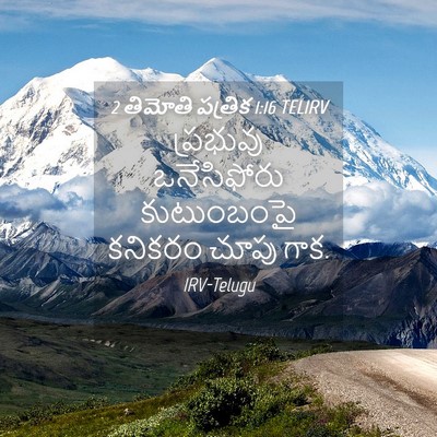 Picture 04 - 2 తిమోతి పత్రిక 1:16 TELIRV - ప్రభువు ఒనేసిఫోరు - Bible Verse Picture