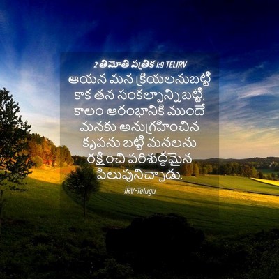 Picture 04 - 2 తిమోతి పత్రిక 1:9 TELIRV - ఆయన మన - Bible Verse Picture