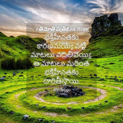 Picture 04 - 2 తిమోతి పత్రిక 2:16 TELIRV - భక్తిహీనతకు - Bible Verse Picture