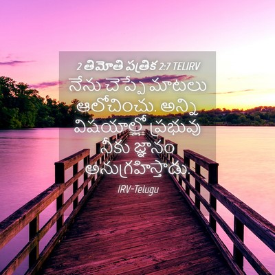 Picture 04 - 2 తిమోతి పత్రిక 2:7 TELIRV - నేను చెప్పే మాటలు - Bible Verse Picture
