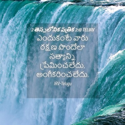 Picture 04 - 2 తెస్సలోనిక పత్రిక 2:10 TELIRV - ఎందుకంటే వారు - Bible Verse Picture