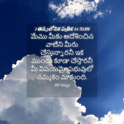 Picture 04 - 2 తెస్సలోనిక పత్రిక 3:4 TELIRV - మేము మీకు - Bible Verse Picture