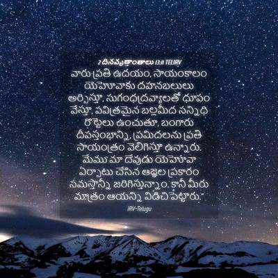 Picture 04 - 2 దినవృత్తాంతాలు 13:11 TELIRV - వారు ప్రతి ఉదయం, - Bible Verse Picture