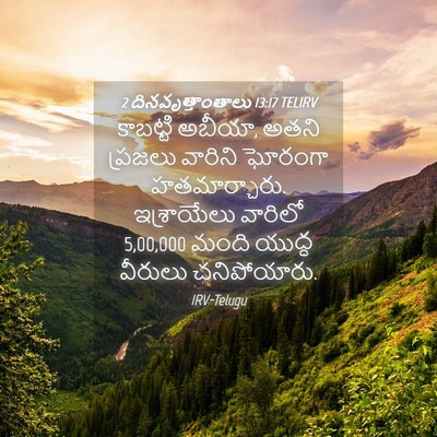 Picture 04 - 2 దినవృత్తాంతాలు 13:17 TELIRV - కాబట్టి అబీయా, - Bible Verse Picture