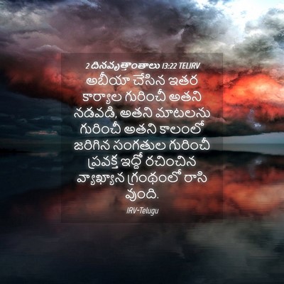 Picture 04 - 2 దినవృత్తాంతాలు 13:22 TELIRV - అబీయా చేసిన ఇతర - Bible Verse Picture