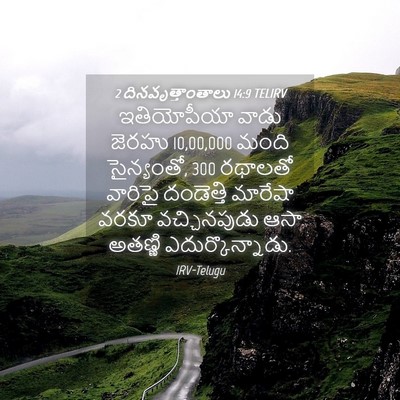 Picture 04 - 2 దినవృత్తాంతాలు 14:9 TELIRV - ఇతియోపీయా వాడు - Bible Verse Picture
