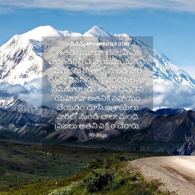 Picture 04 - 2 దినవృత్తాంతాలు 15:9 TELIRV - అతడు యూదా, - Bible Verse Picture