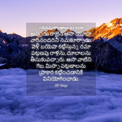 Picture 04 - 2 దినవృత్తాంతాలు 16:6 TELIRV - అప్పుడు రాజైన ఆసా - Bible Verse Picture