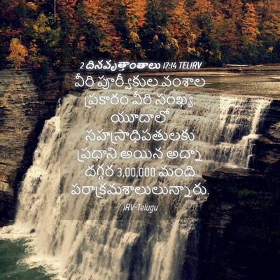 Picture 04 - 2 దినవృత్తాంతాలు 17:14 TELIRV - వీరి పూర్వీకుల - Bible Verse Picture